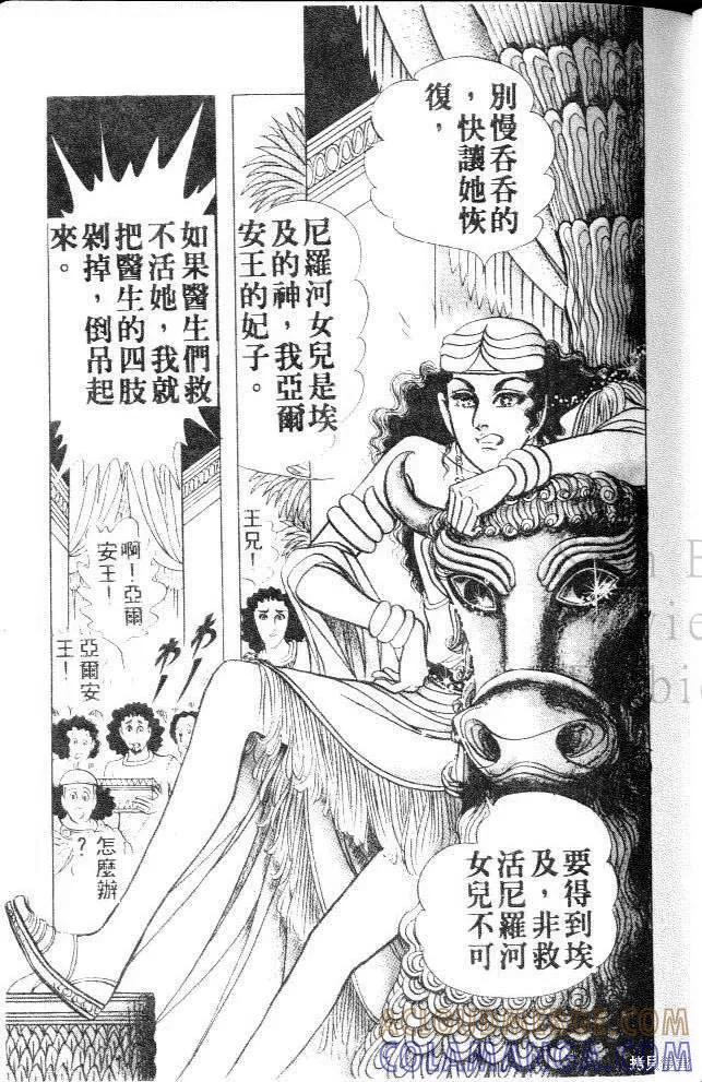 尼罗河女儿 第11卷 第29页