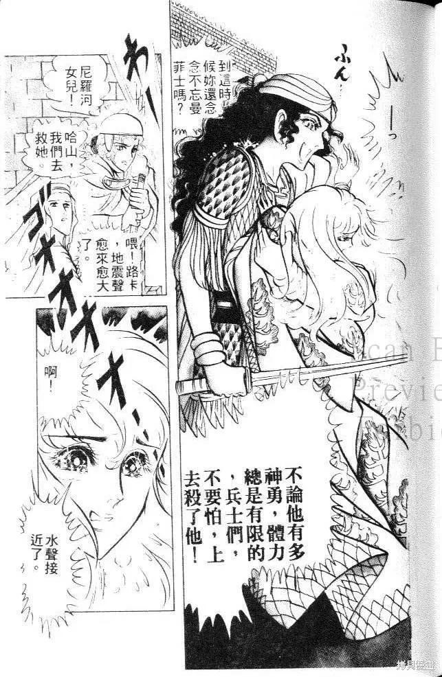 尼罗河女儿 第11卷 第91页