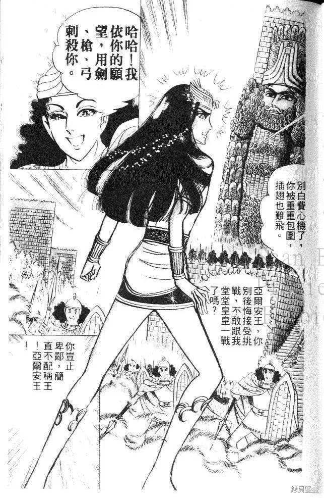尼罗河女儿 第11卷 第67页