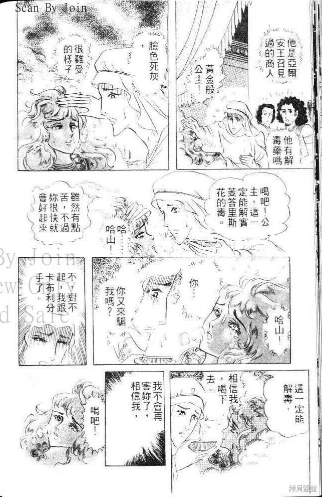 尼罗河女儿 第11卷 第32页