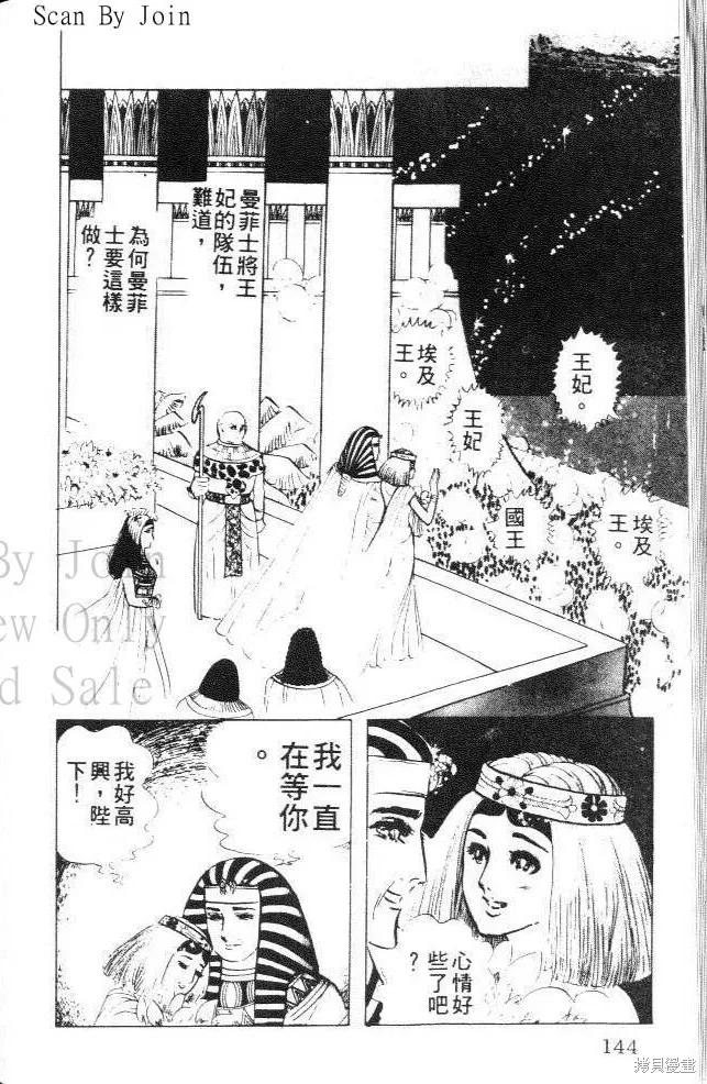 尼罗河女儿 第11卷 第142页