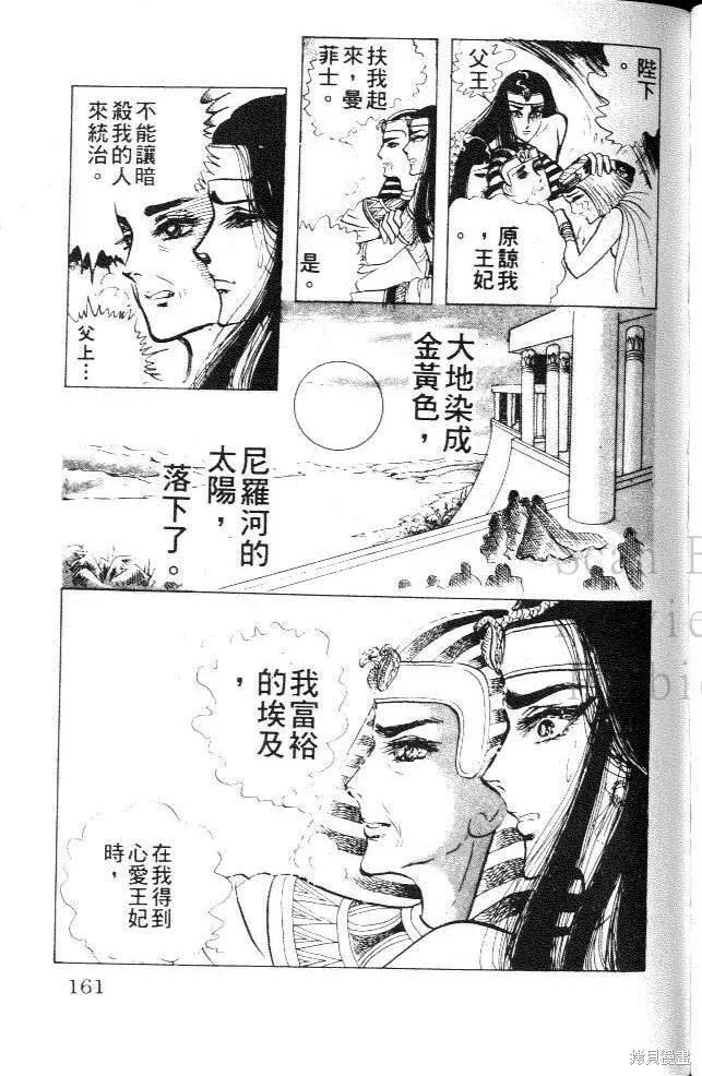 尼罗河女儿 第11卷 第159页