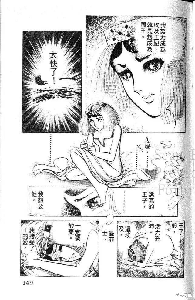 尼罗河女儿 第11卷 第147页