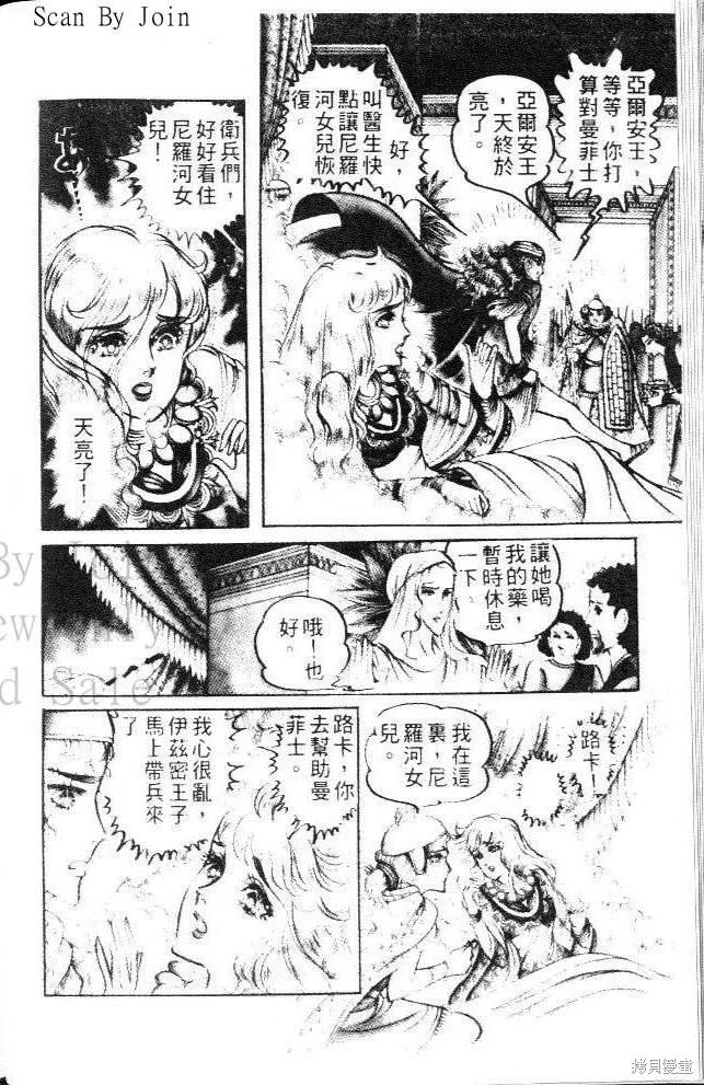 尼罗河女儿 第11卷 第46页