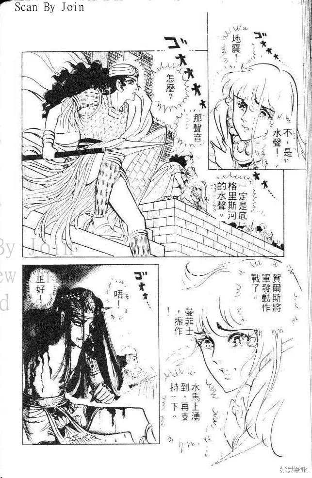 尼罗河女儿 第11卷 第76页