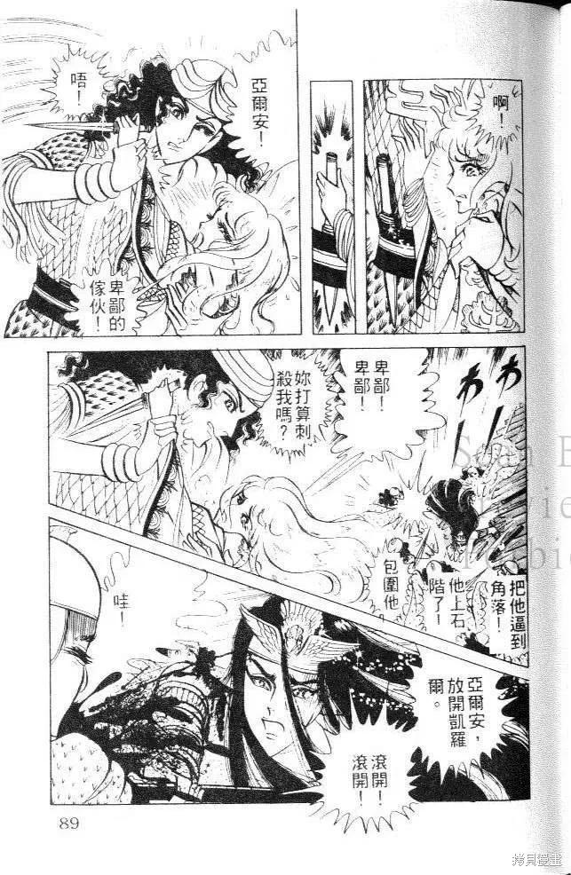 尼罗河女儿 第11卷 第87页