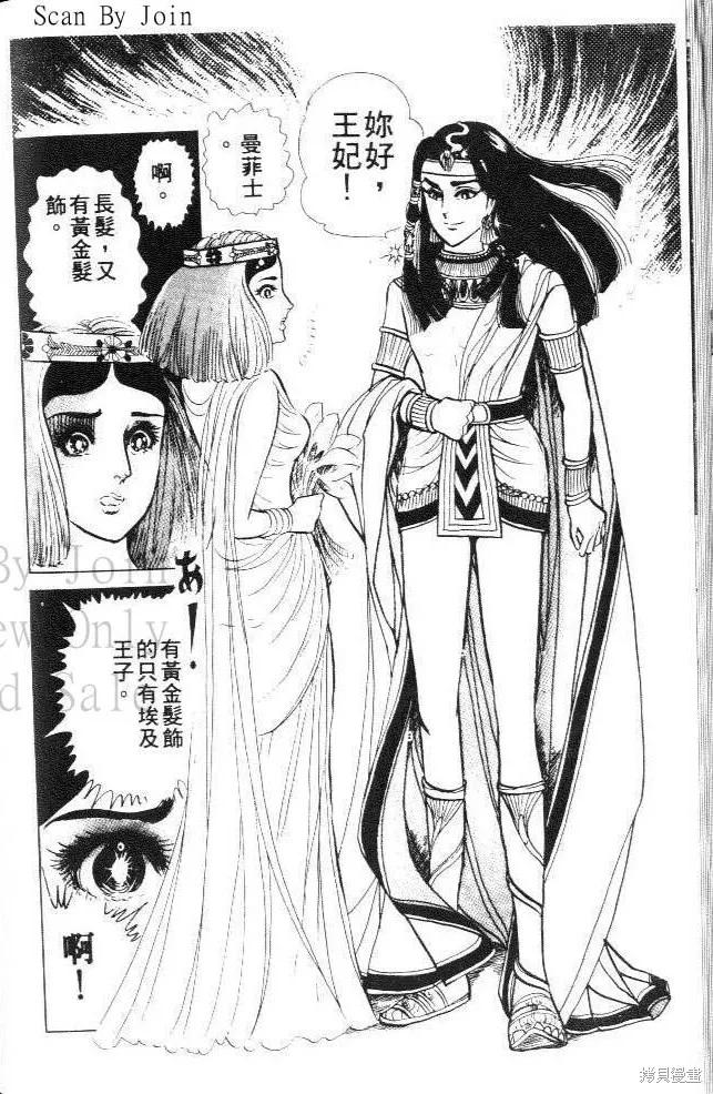 尼罗河女儿 第11卷 第144页