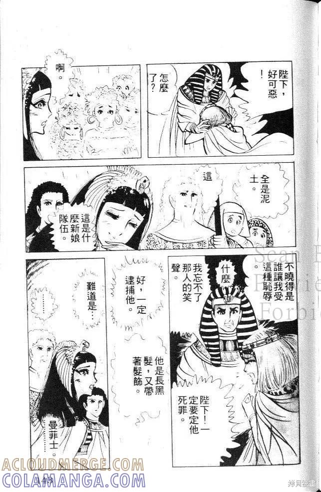 尼罗河女儿 第11卷 第141页