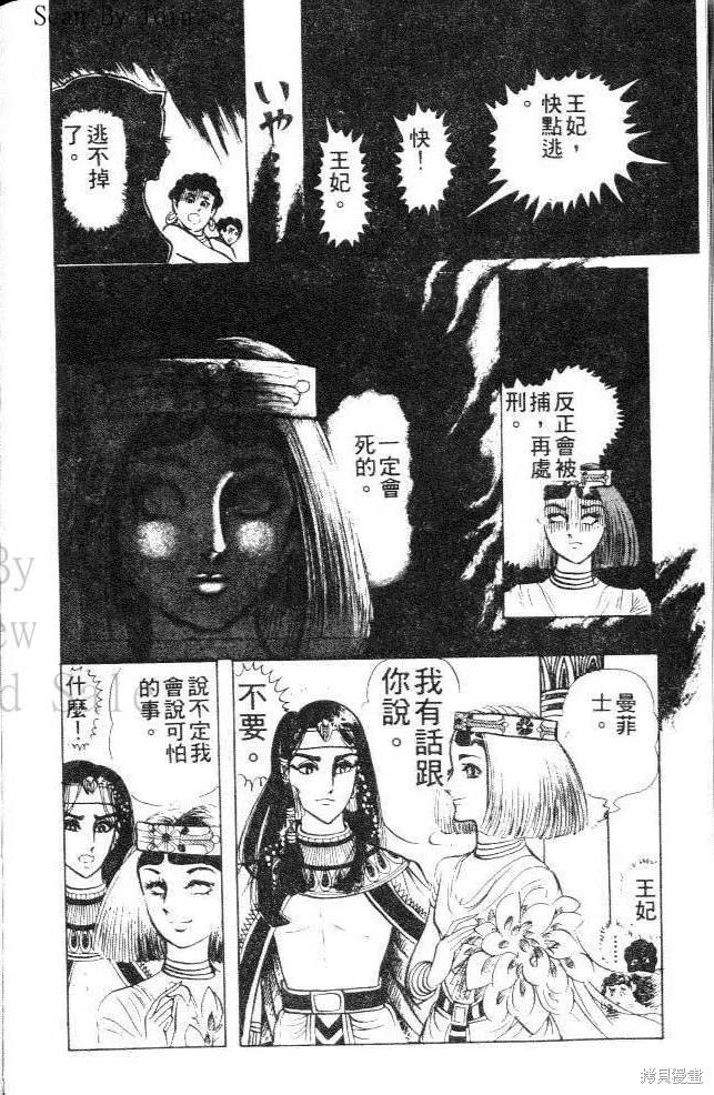 尼罗河女儿 第11卷 第180页