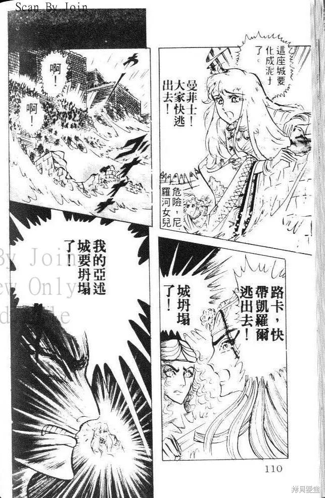 尼罗河女儿 第11卷 第108页