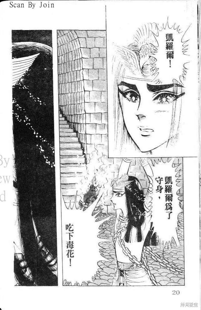 尼罗河女儿 第11卷 第20页