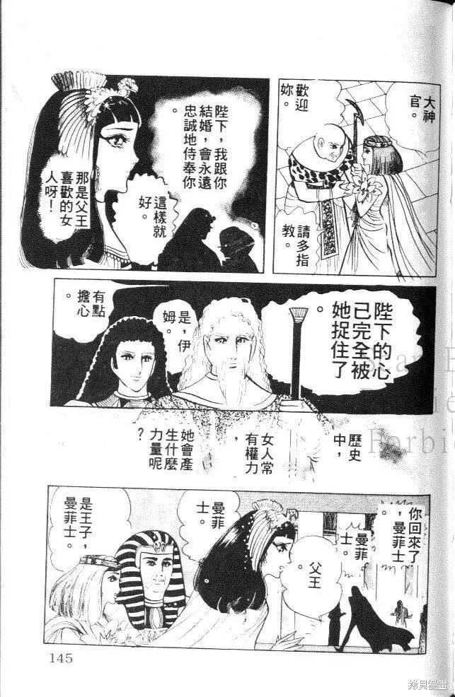 尼罗河女儿 第11卷 第143页