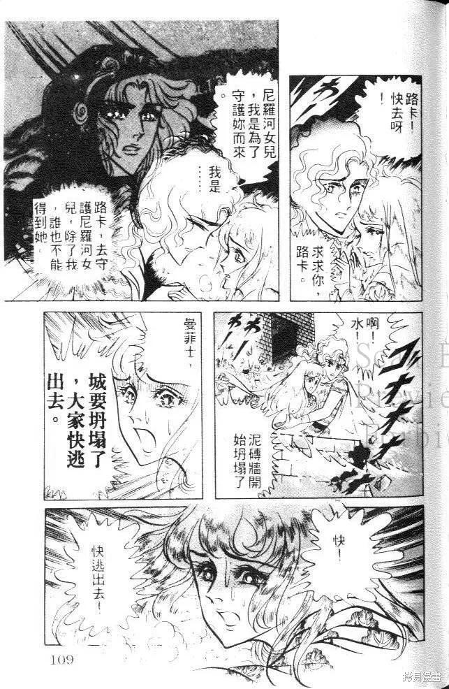 尼罗河女儿 第11卷 第107页