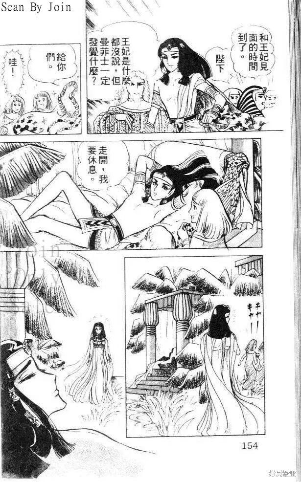 尼罗河女儿 第11卷 第152页