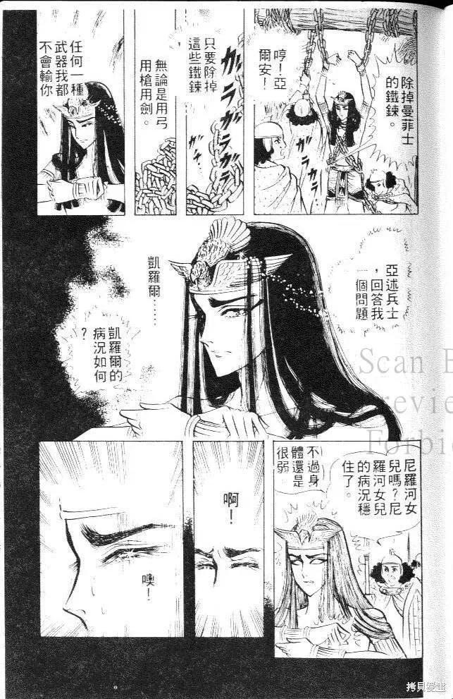 尼罗河女儿 第11卷 第59页