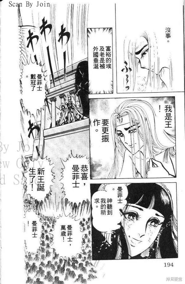 尼罗河女儿 第11卷 第192页