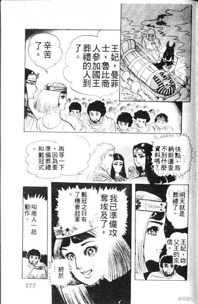 尼罗河女儿 第11卷 第175页