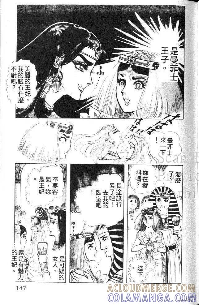 尼罗河女儿 第11卷 第145页