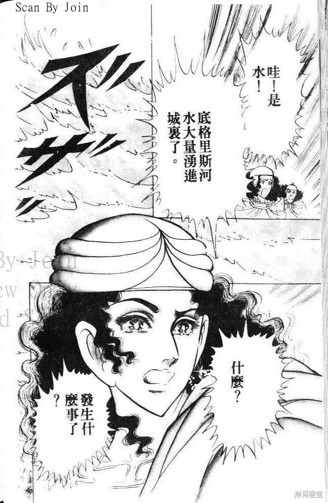 尼罗河女儿 第11卷 第94页