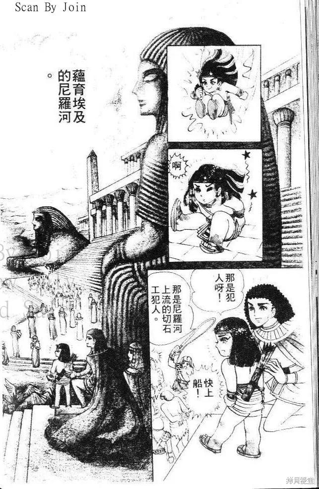 尼罗河女儿 第11卷 第122页