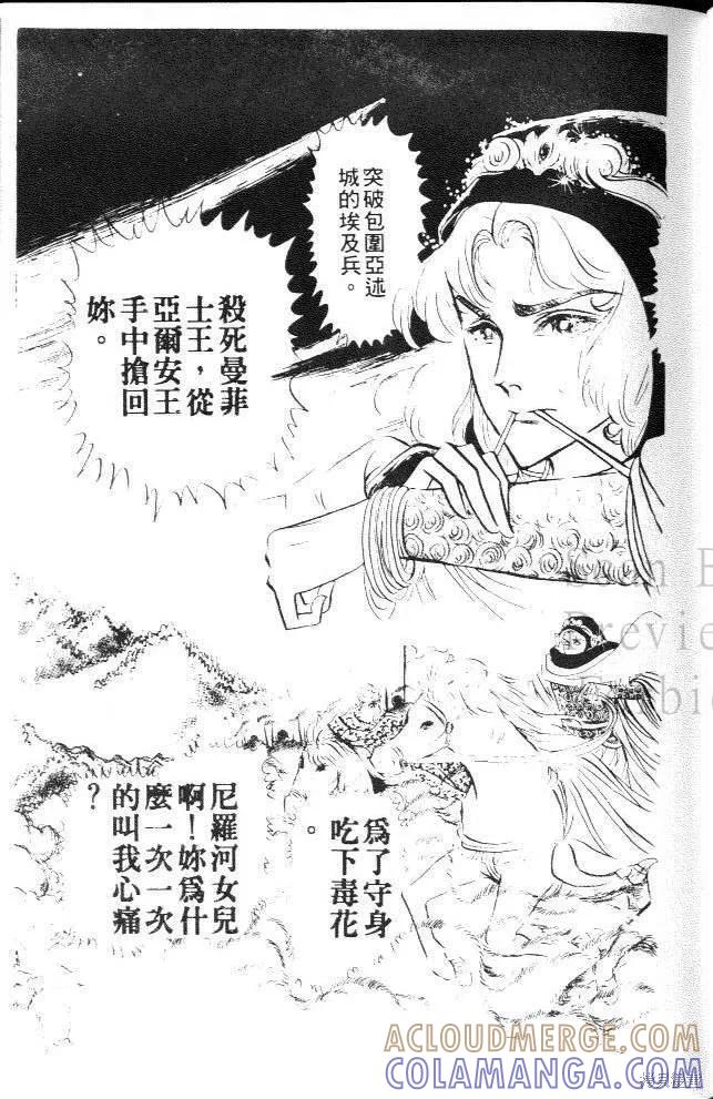 尼罗河女儿 第11卷 第49页