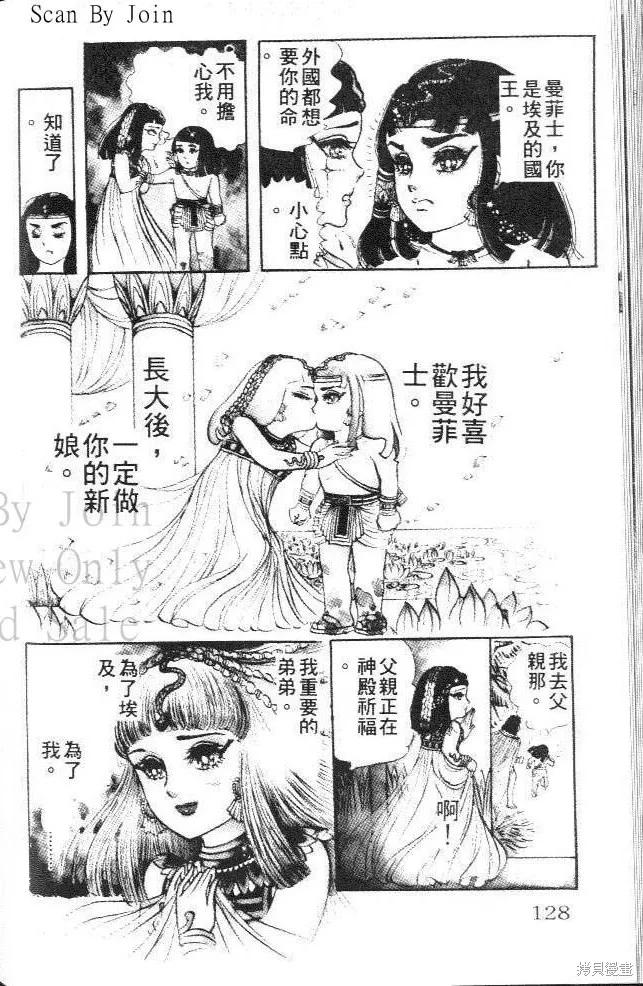 尼罗河女儿 第11卷 第126页