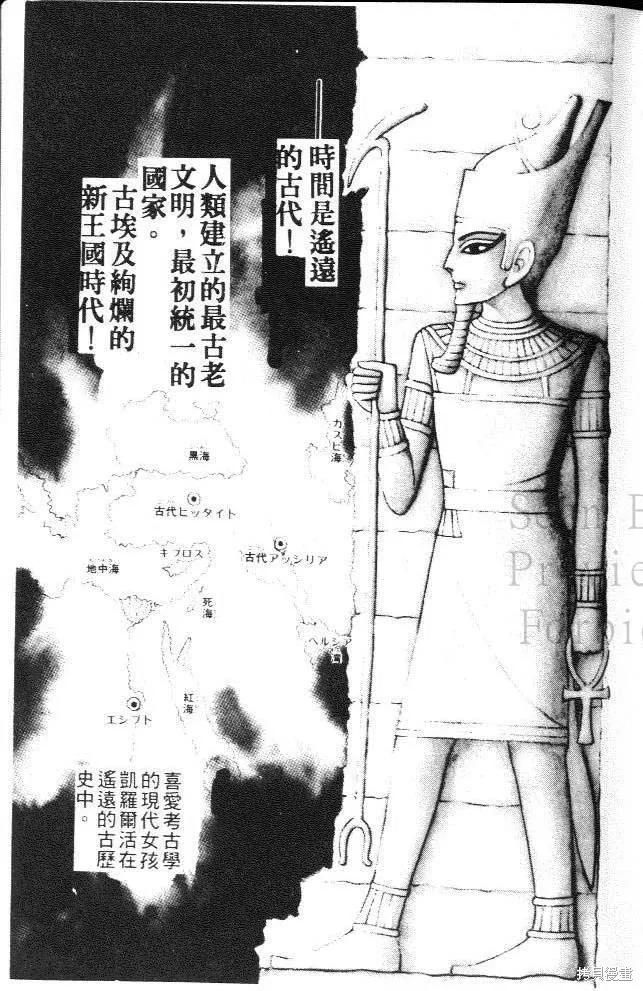 尼罗河女儿 第11卷 第7页