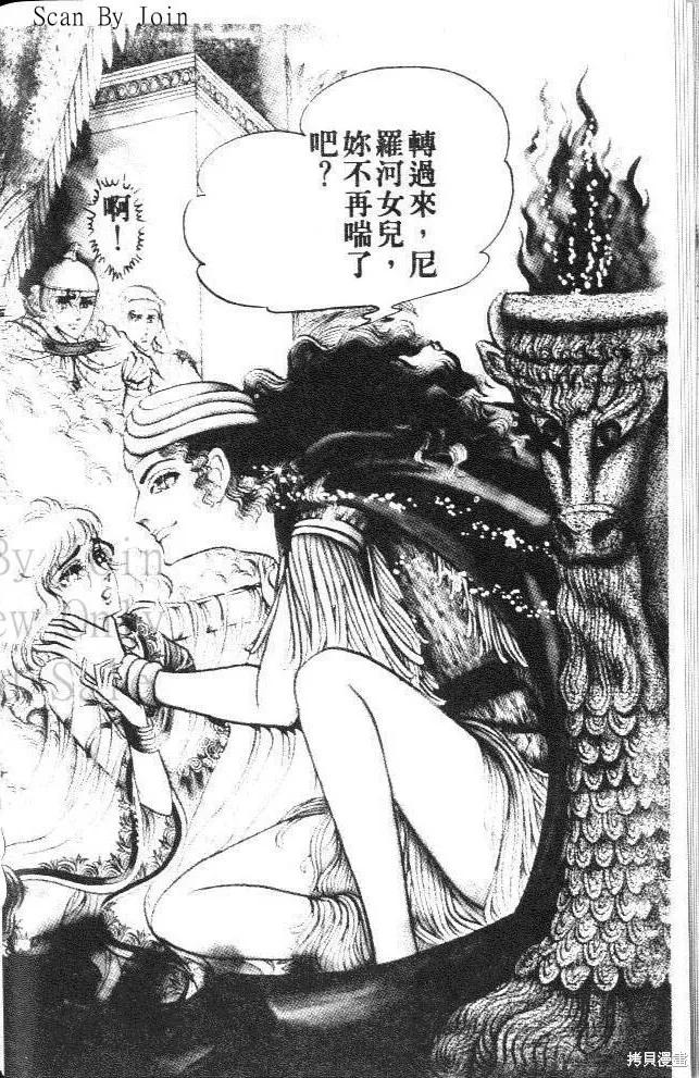 尼罗河女儿 第11卷 第44页