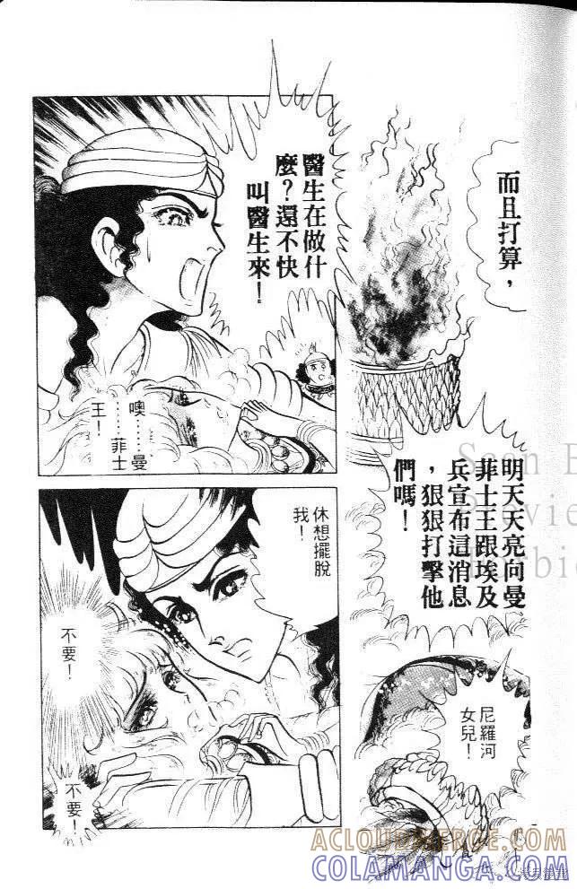 尼罗河女儿 第11卷 第13页