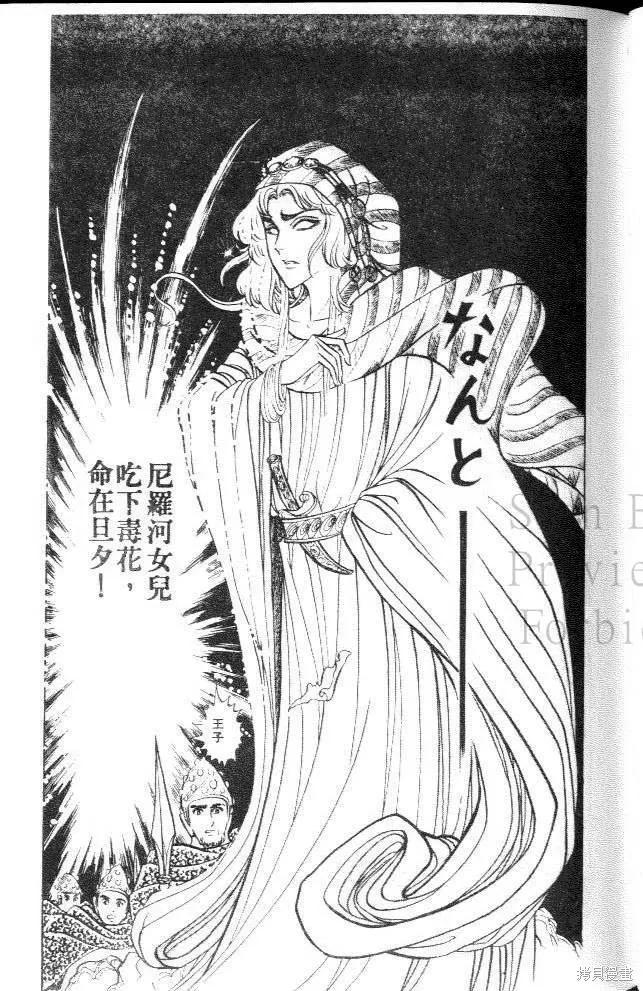 尼罗河女儿 第11卷 第51页