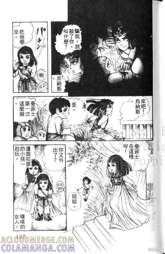 尼罗河女儿 第11卷 第125页