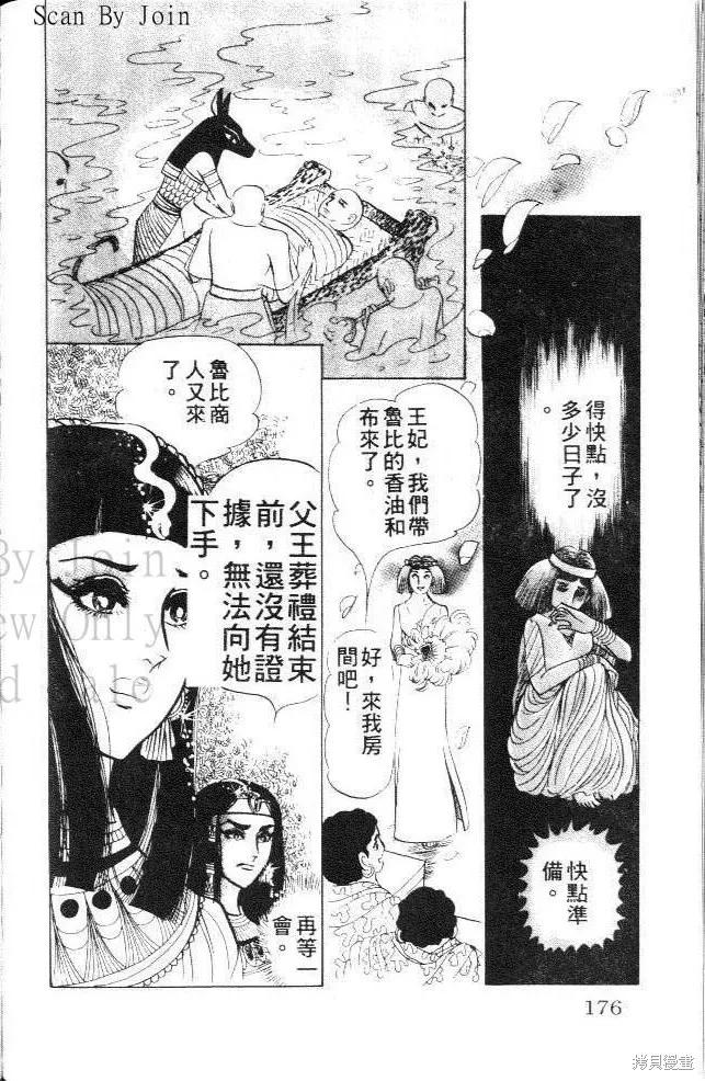 尼罗河女儿 第11卷 第174页