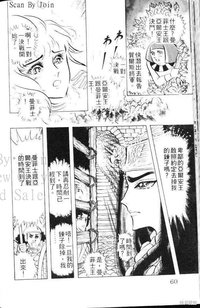 尼罗河女儿 第11卷 第58页