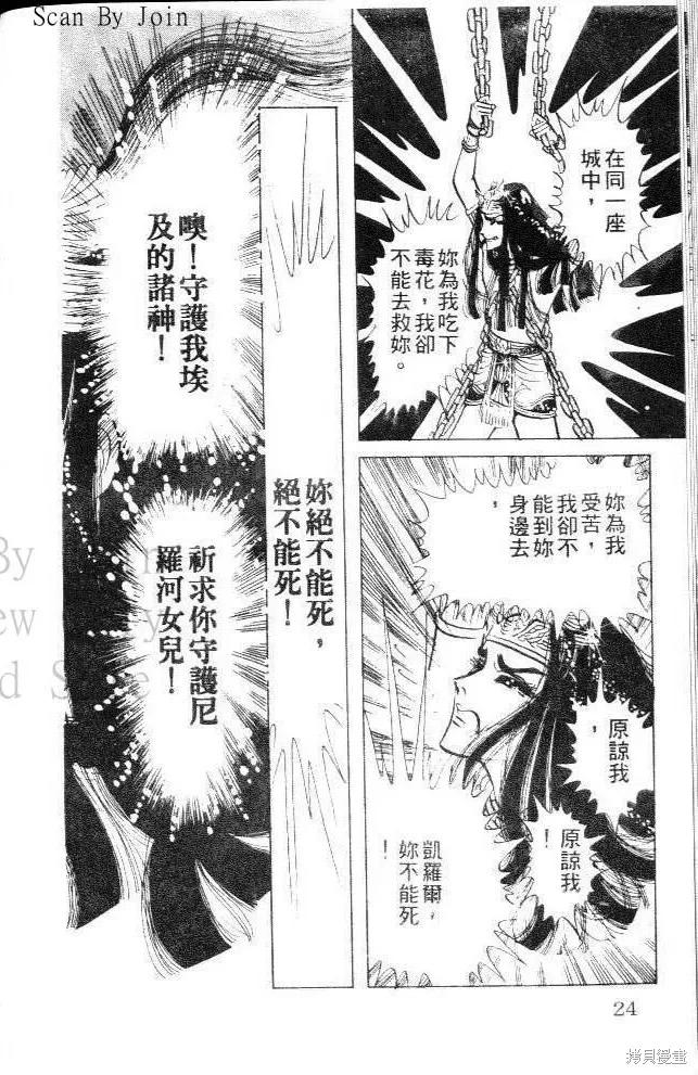 尼罗河女儿 第11卷 第24页