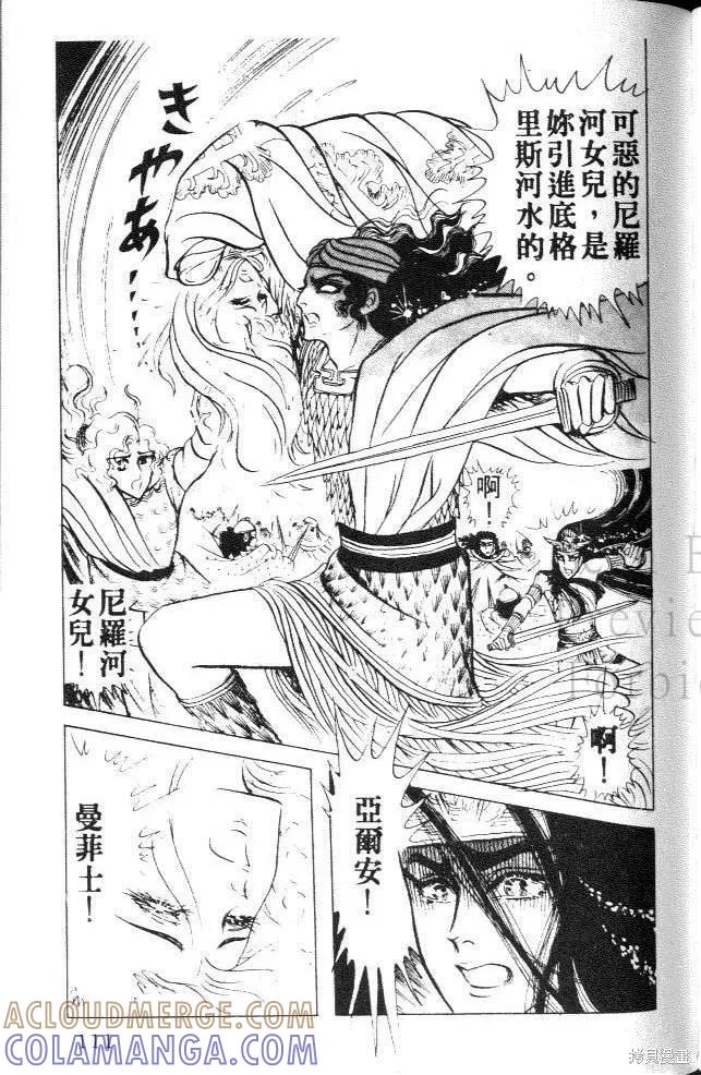 尼罗河女儿 第11卷 第109页