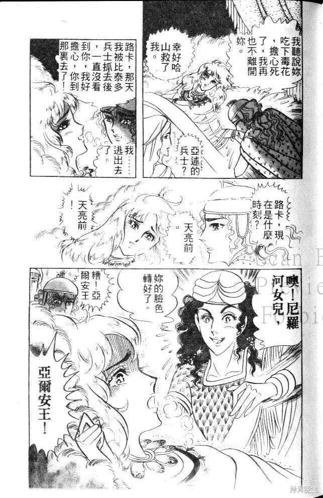 尼罗河女儿 第11卷 第39页