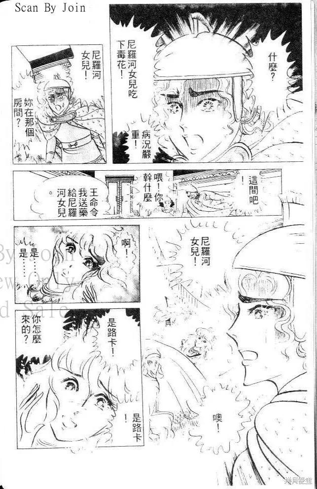 尼罗河女儿 第11卷 第38页