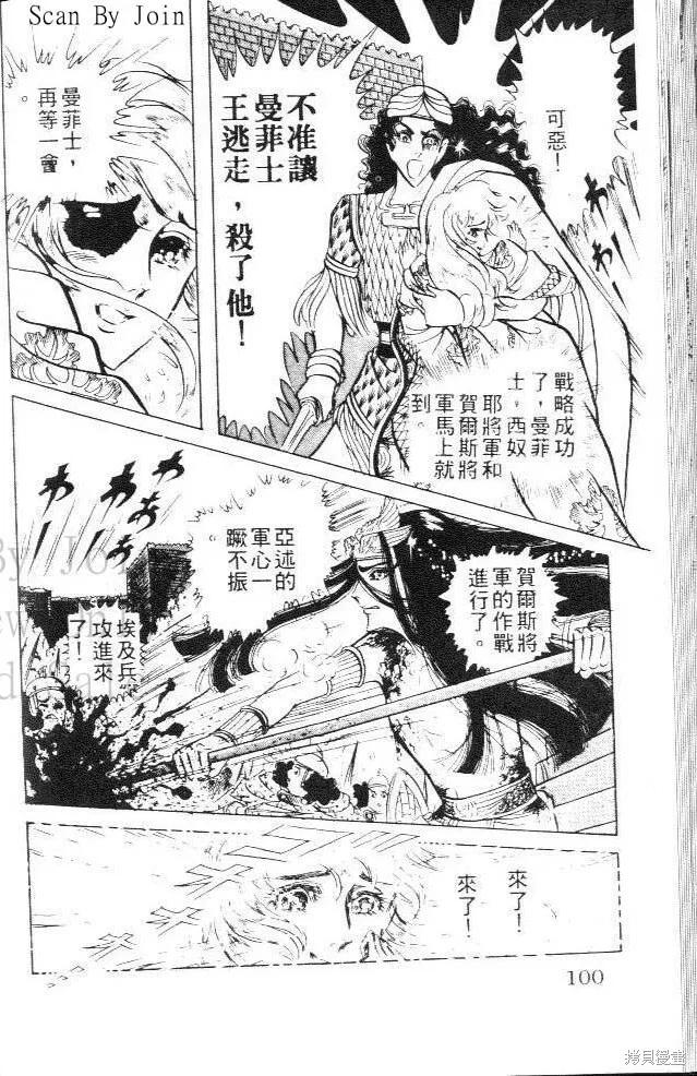 尼罗河女儿 第11卷 第98页