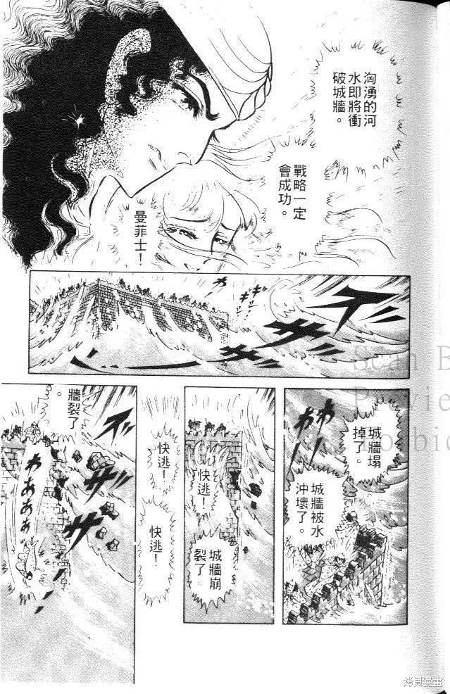 尼罗河女儿 第11卷 第99页