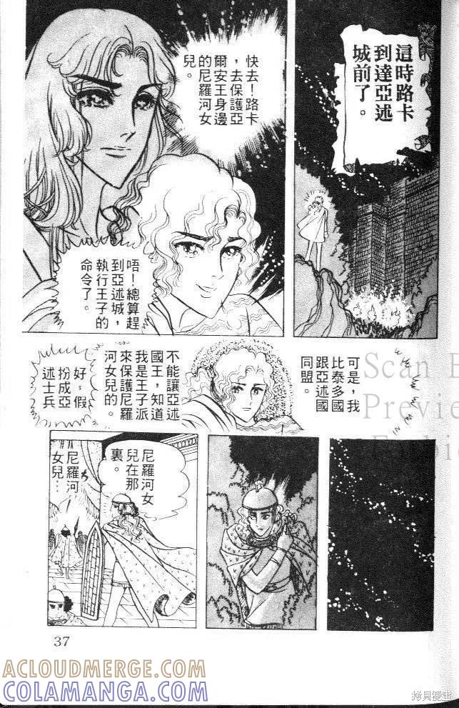 尼罗河女儿 第11卷 第37页