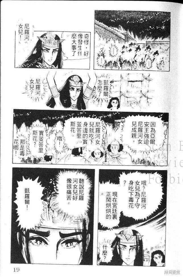 尼罗河女儿 第11卷 第19页