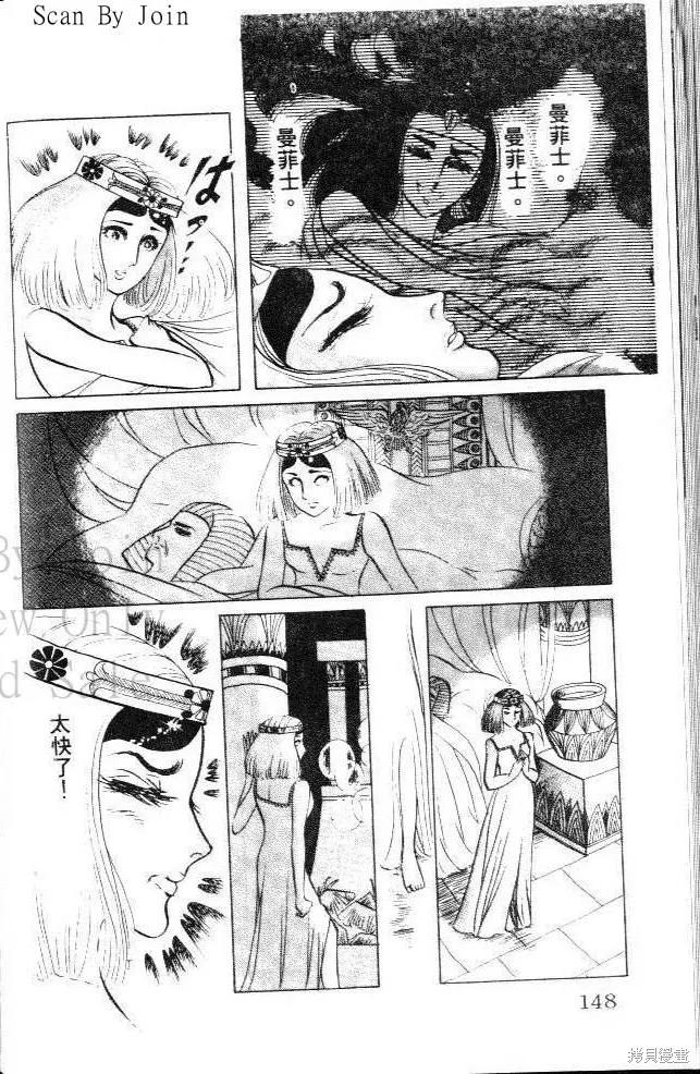 尼罗河女儿 第11卷 第146页
