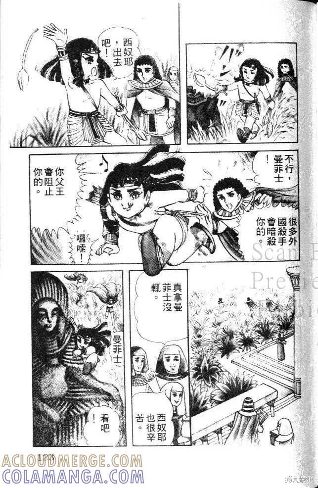 尼罗河女儿 第11卷 第121页