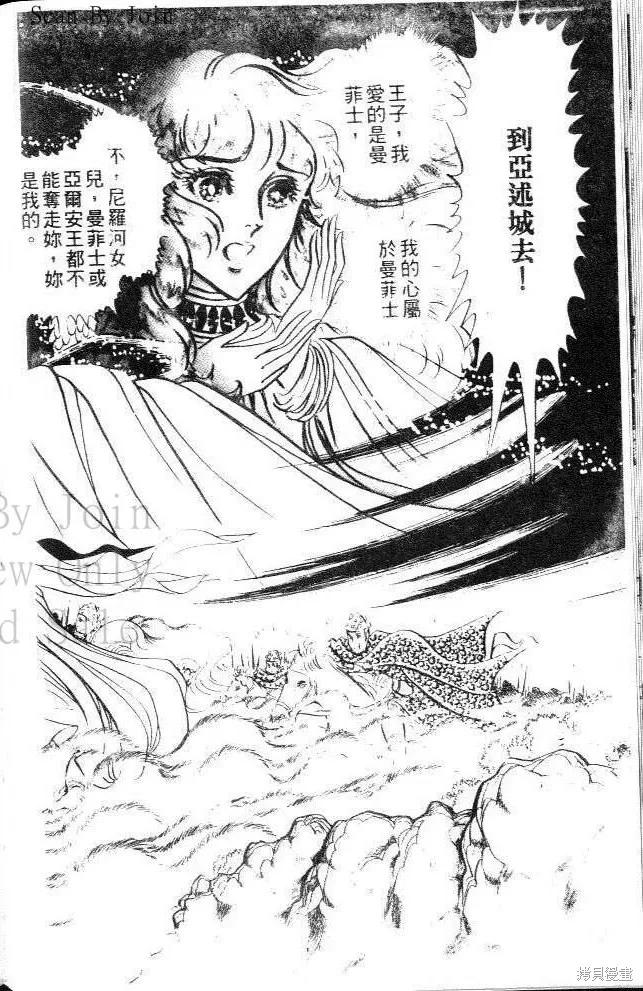 尼罗河女儿 第11卷 第54页