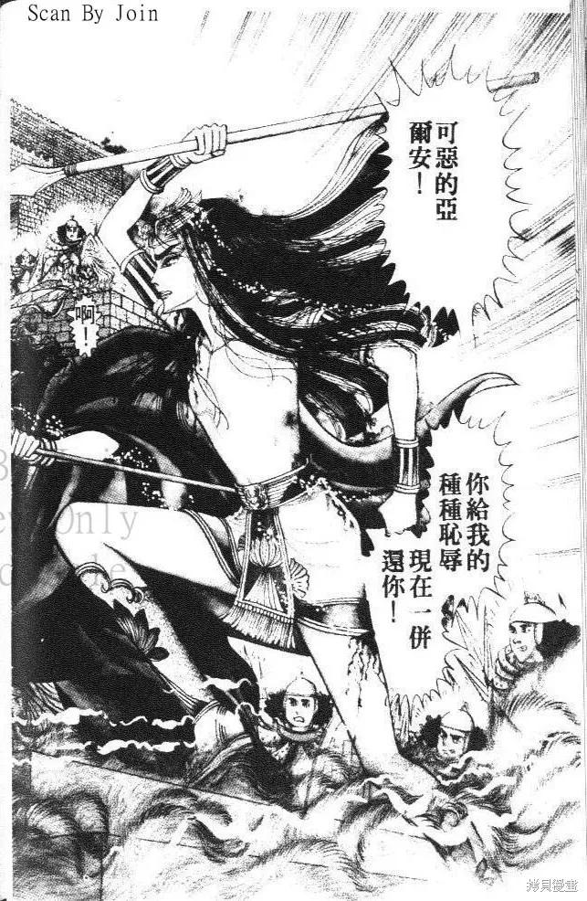 尼罗河女儿 第11卷 第78页