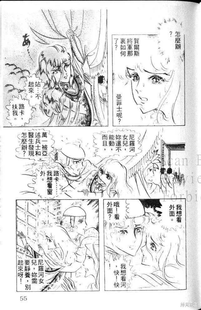 尼罗河女儿 第11卷 第55页