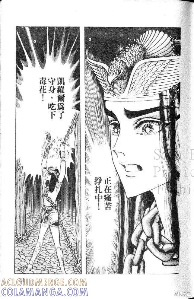 尼罗河女儿 第11卷 第21页