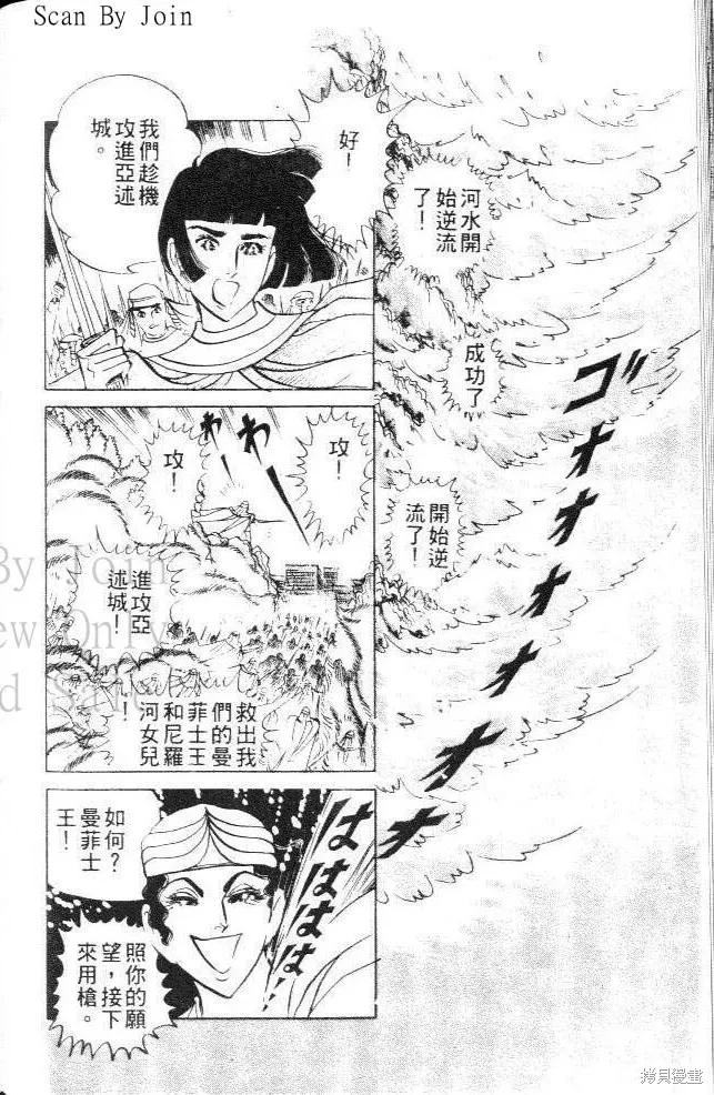 尼罗河女儿 第11卷 第74页