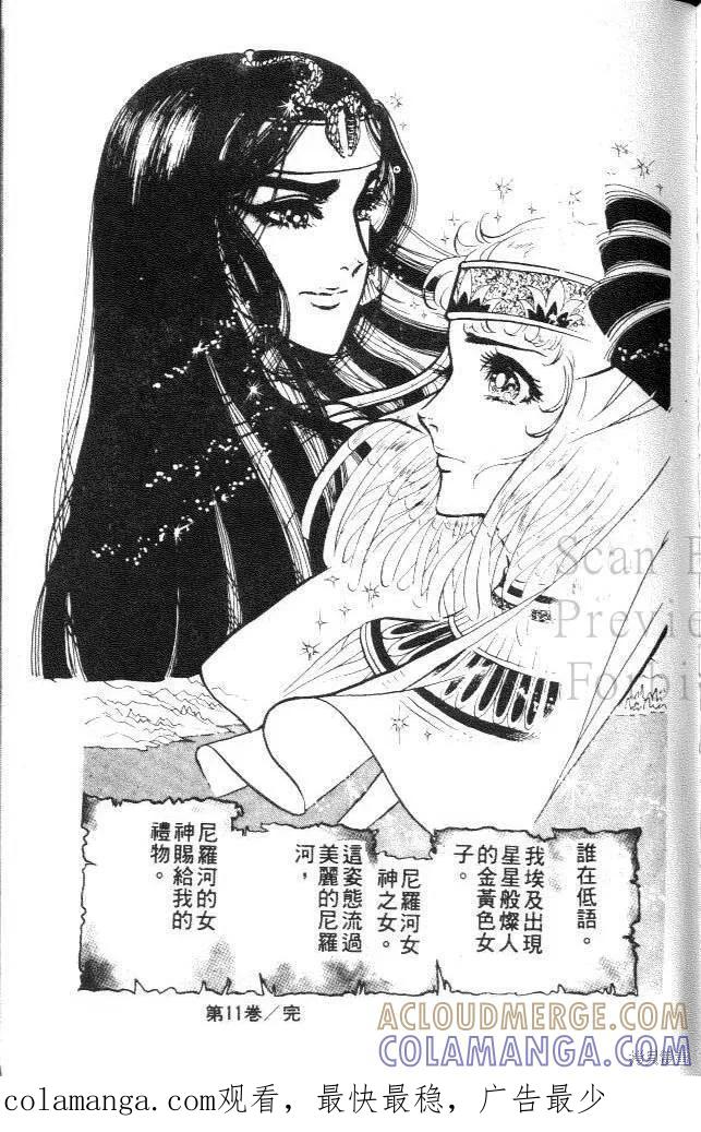 尼罗河女儿 第11卷 第197页