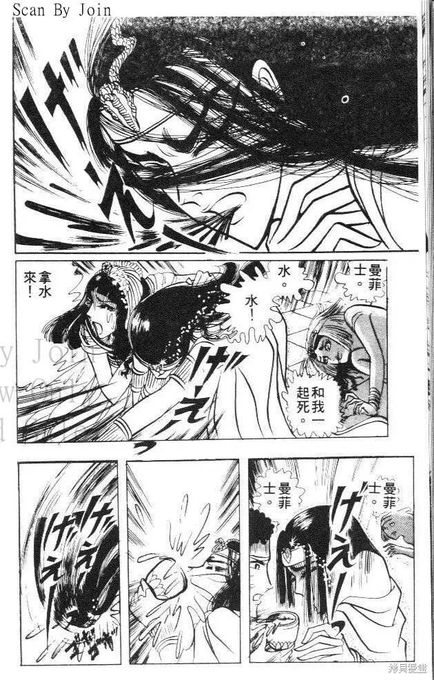 尼罗河女儿 第11卷 第186页